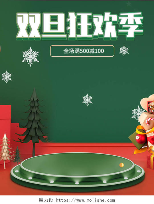绿色圣诞双旦季电商banner双旦海报banner